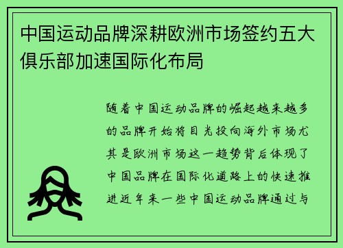 中国运动品牌深耕欧洲市场签约五大俱乐部加速国际化布局 中国运动品牌深耕欧洲市场签约五大俱乐部加速国际化布局