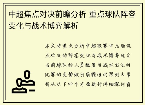 中超焦点对决前瞻分析 重点球队阵容变化与战术博弈解析 中超焦点对决前瞻分析 重点球队阵容变化与战术博弈解析