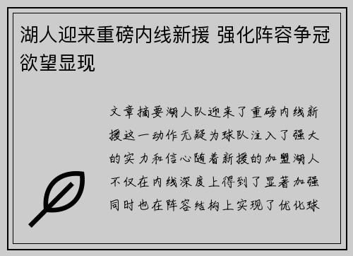 湖人迎来重磅内线新援 强化阵容争冠欲望显现 湖人迎来重磅内线新援 强化阵容争冠欲望显现