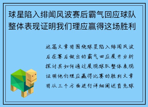 球星陷入绯闻风波赛后霸气回应球队整体表现证明我们理应赢得这场胜利 球星陷入绯闻风波赛后霸气回应球队整体表现证明我们理应赢得这场胜利