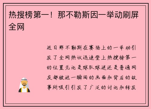 热搜榜第一！那不勒斯因一举动刷屏全网