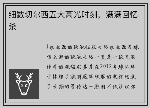 细数切尔西五大高光时刻，满满回忆杀