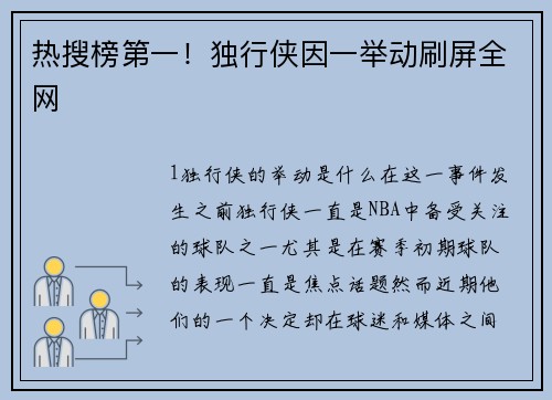 热搜榜第一！独行侠因一举动刷屏全网