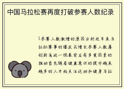 中国马拉松赛再度打破参赛人数纪录