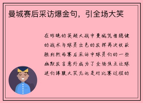 曼城赛后采访爆金句，引全场大笑