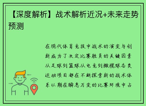 【深度解析】战术解析近况+未来走势预测
