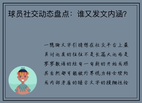 球员社交动态盘点：谁又发文内涵？