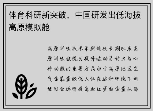 体育科研新突破，中国研发出低海拔高原模拟舱