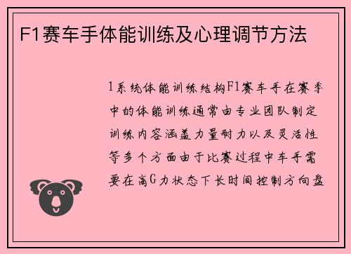 F1赛车手体能训练及心理调节方法